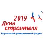  День строителя - 2019 в Санкт-Петербурге . Праздничный концерт