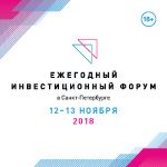 Ежегодный инвестиционный      форум в Санкт-Петербурге  