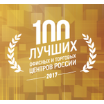 Стартовал отбор лауреатов проекта «100 лучших офисных и торговых центров России» 2017