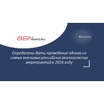Санкт-Петербургский международный экологический форум «Экология большого города»