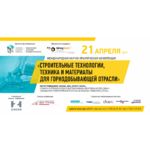 Конференция «Строительные технологии, техника и материалы для горнодобывающей отрасли»