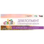 IX ежегодная дискуссия «Девелопмент в Ленинградской области»