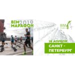 BIM-марафон