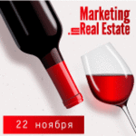 Marketing in Real Estate. Школа сомелье интернет-маркетинга
