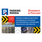 Международная выставка оборудования и технологий для обустройства и эксплуатации парковочного пространства Parking Russia