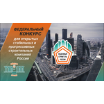 Ежегодный федеральный конкурс «Надежный строитель России-2021»