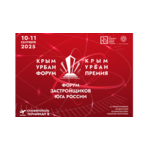 Крым Урбан Форум 2025