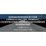 Конференция RUCEM Рынок цемента: логистика, сбыт, прогнозирование