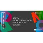 Форум проектировщиков Московской области