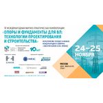 Конференция «Опоры и фундаменты для ВЛ: технологии проектирования и строительства»