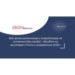 Выставка «Тепло и энергетика 2026»