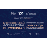 IV Форум-выставка «Индустрия 4.0»