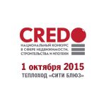 Национальный конкурс в сфере недвижимости, строительства и ипотеки CREDO-2015