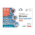 6-я Международная специализированная выставка «Металлоконструкции-2021» 