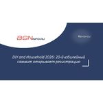20-й саммит DIY and Household 2026