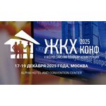 V Юбилейный Всероссийский практический семинар-конференция «ЖКХ Конф 2025»