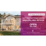 Выставка загородной недвижимости Open Village’25