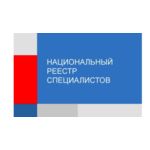Круглый стол по вопросам развития института национальных реестров специалистов