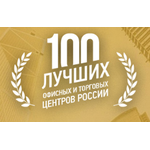 100 лучших офисных и торговых центров России 2018