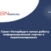 Пресс-служба Администрации Губернатора Санкт-Петербурга