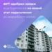 Фонд развития территорий