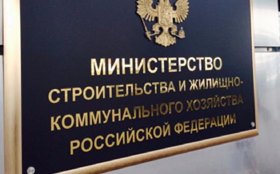 Минстрой России предложил согласовывать инвестпрограммы в ЖКХ не дольше 30 дней