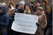 Митинг дольщиков ГК 