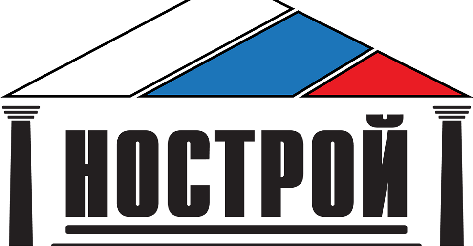 Специалисты нострой. Нол Строй. НОСТРОЙ суд. СРО 2009 логотип. НОСТРОЙ PNG.