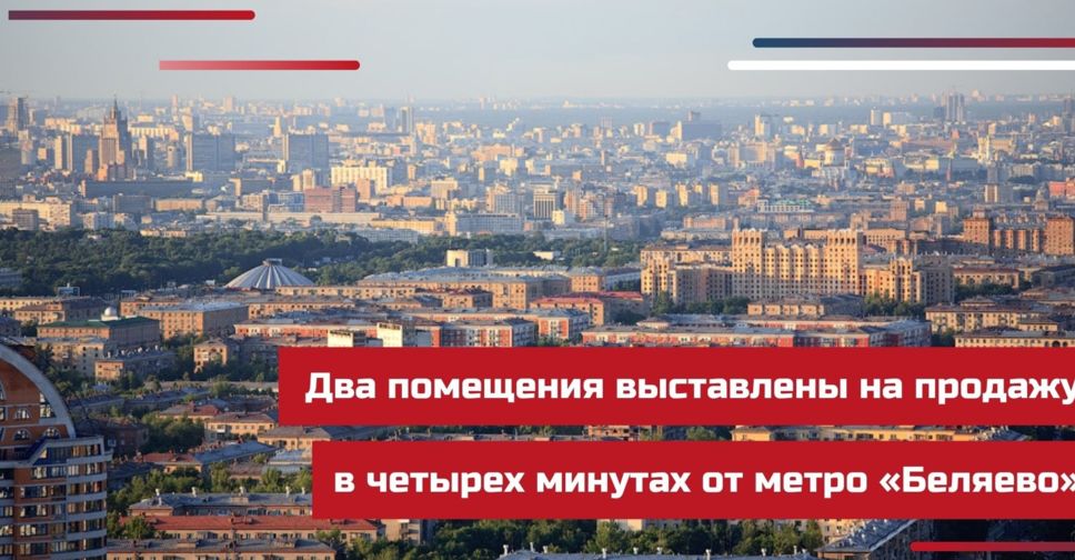 Без четырех минут. Район Беляева в Москве обзор видео и фото.