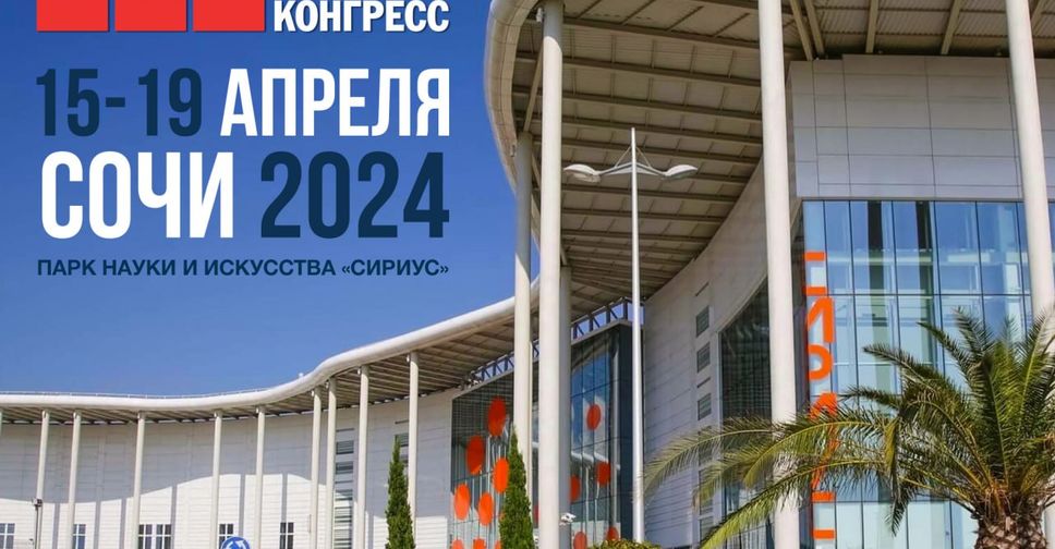 всерос жил конгресс в сочи 2023. сочи умный город. жилищный конгресс сочи 2022 фото. сочинский конгресс 2024. сочинский конгресс 2024.