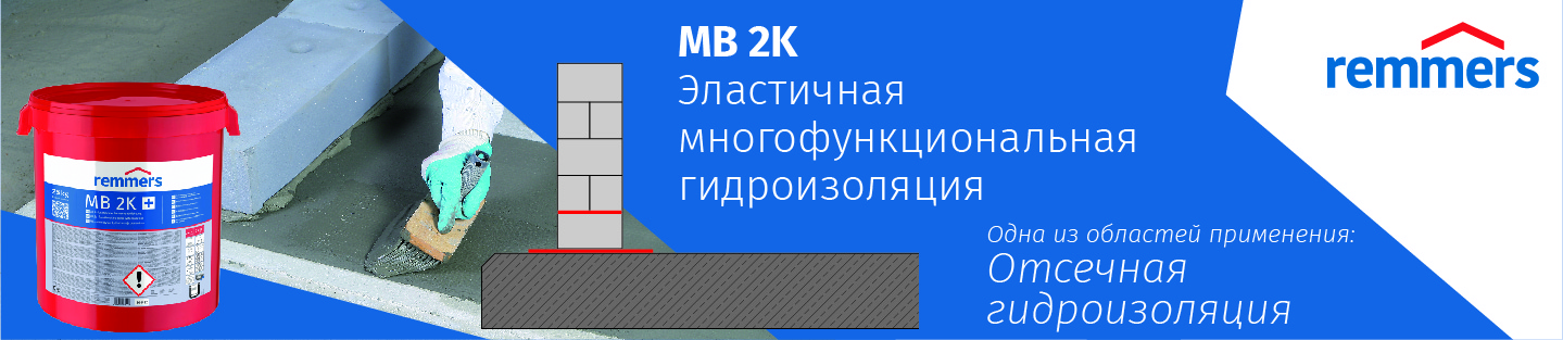 Устройство боковой обмазочной изоляции стен фундаментов из сухих смесей толщиной слоя 2 мм