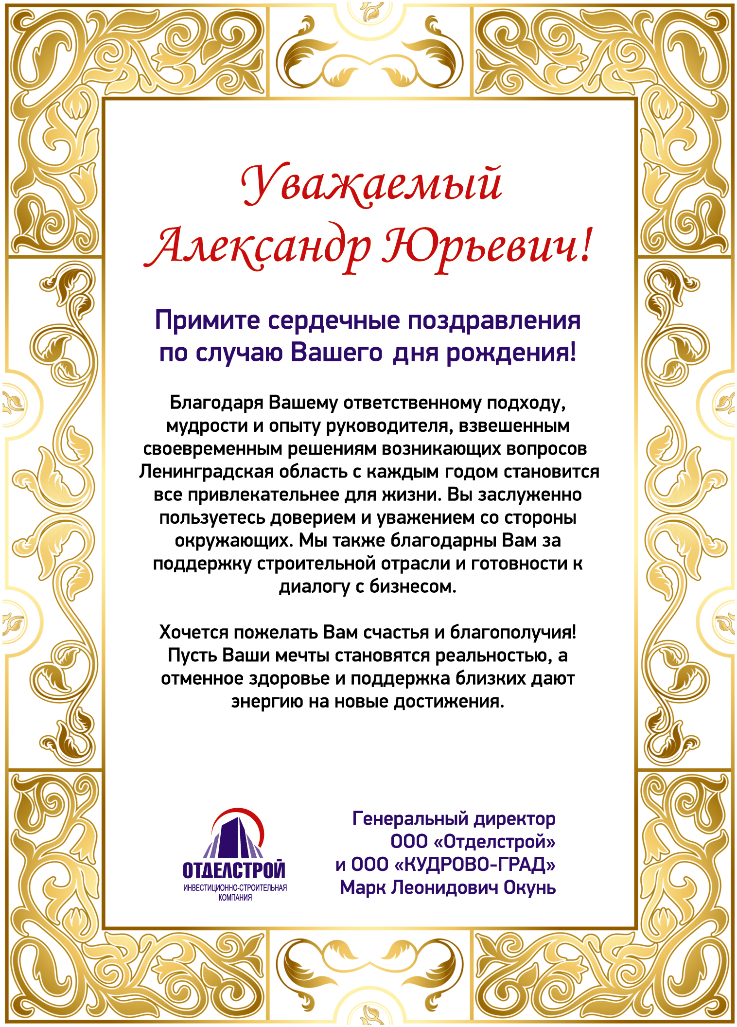 Поздравление генерального директора ООО «Владимиртеплогаз» с Днем энергетика